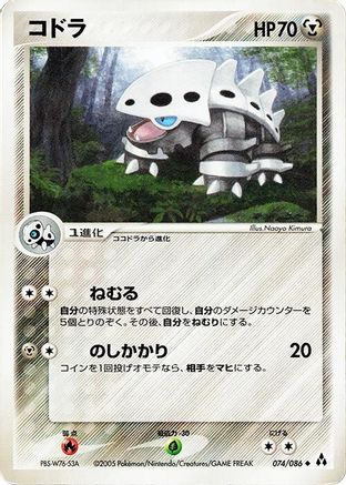 Lairon (074/086) - Mirage Forest