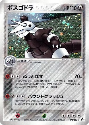 Aggron (075/086) - Mirage Forest