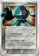 Registeel Star (076/086) - Mirage Forest