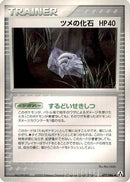 Claw Fossil (077/086) - Mirage Forest