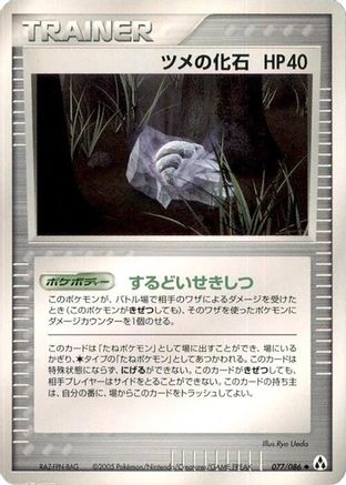 Claw Fossil (077/086) - Mirage Forest