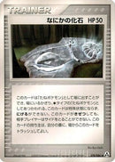 Mysterious Fossil (078/086) - Mirage Forest