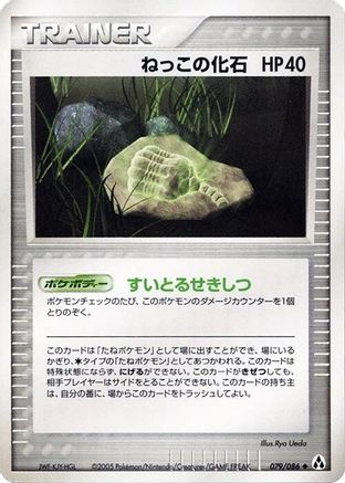 Root Fossil (079/086) - Mirage Forest