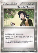 Fieldworker (080/086) - Mirage Forest