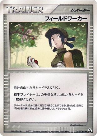 Fieldworker (080/086) - Mirage Forest