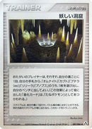 Strange Cave (081/086) - Mirage Forest