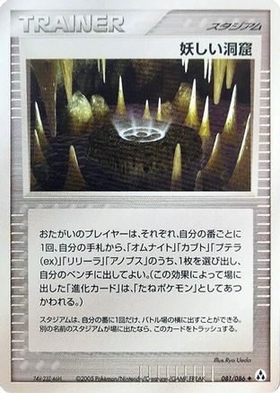 Strange Cave (081/086) - Mirage Forest