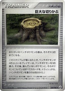 Giant Stump (083/086) - Mirage Forest