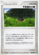 Power Tree (085/086) - Mirage Forest