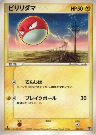 Voltorb (001/016) - Mirages Mew Constructed Starter Deck