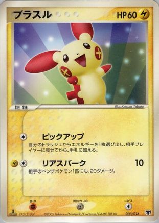 Plusle (003/016) - Mirages Mew Constructed Starter Deck