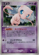 Mew (005/016) - Mirages Mew Constructed Starter Deck