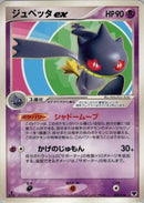 Banette ex (007/016) - Mirages Mew Constructed Starter Deck
