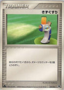 Potion (011/016) - Mirages Mew Constructed Starter Deck
