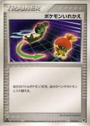 Switch (012/016) - Mirages Mew Constructed Starter Deck
