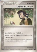 Fieldworker (015/017) - Mirages Mew Constructed Starter Deck