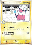 Flaaffy (036/106) - Golden Sky Silvery Ocean