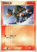 Houndour (017/106) - Golden Sky Silvery Ocean