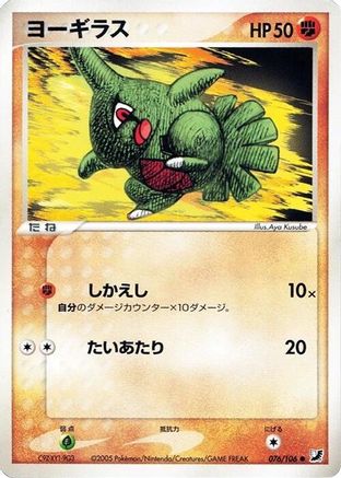 Larvitar (076/106) - Golden Sky Silvery Ocean