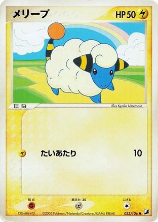 Mareep (035/106) - Golden Sky Silvery Ocean