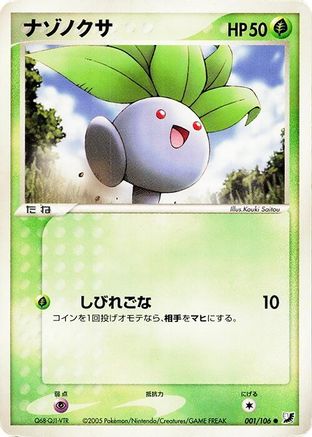 Oddish (001/106) - Golden Sky Silvery Ocean