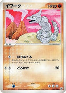 Onix (069/106) - Golden Sky Silvery Ocean