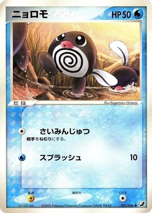 Poliwag (021/106) - Golden Sky Silvery Ocean