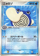 Poliwhirl (022/106) - Golden Sky Silvery Ocean