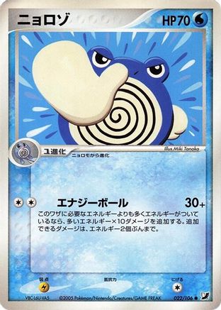 Poliwhirl (022/106) - Golden Sky Silvery Ocean