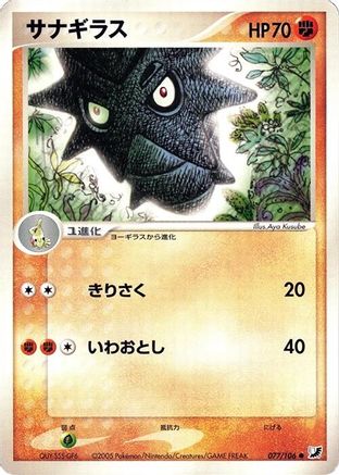 Pupitar (077/106) - Golden Sky Silvery Ocean