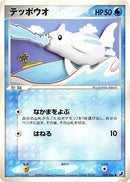 Remoraid (029/106) - Golden Sky Silvery Ocean