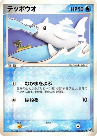 Remoraid (029/106) - Golden Sky Silvery Ocean
