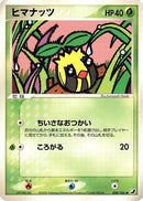 Sunkern (008/106) - Golden Sky Silvery Ocean