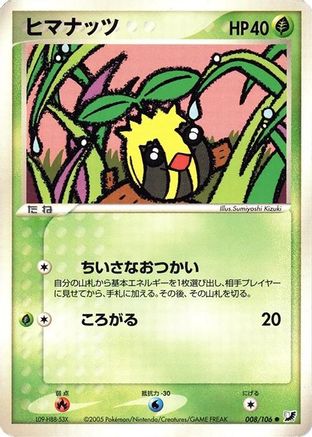 Sunkern (008/106) - Golden Sky Silvery Ocean