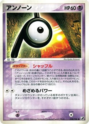Unown - 058/106 (058/106) - Golden Sky Silvery Ocean