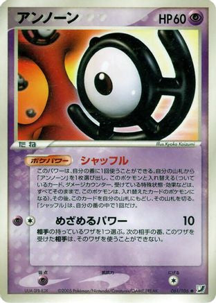 Unown - 061/106 (061/106) - Golden Sky Silvery Ocean