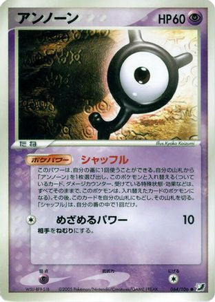 Unown - 064/106 (064/106) - Golden Sky Silvery Ocean