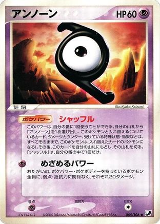 Unown - 065/106 (065/106) - Golden Sky Silvery Ocean