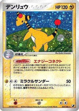 Ampharos (037/106) - Golden Sky Silvery Ocean