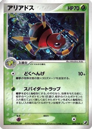 Ariados (006/106) - Golden Sky Silvery Ocean