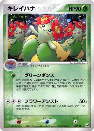Bellossom (007/106) - Golden Sky Silvery Ocean