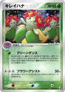 Bellossom (007/106) - Golden Sky Silvery Ocean