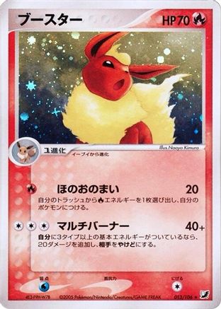 Flareon (013/106) - Golden Sky Silvery Ocean