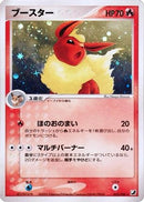 Flareon (013/106) - Golden Sky Silvery Ocean