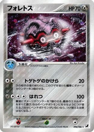 Forretress (094/106) - Golden Sky Silvery Ocean