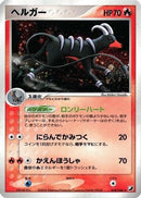 Houndoom (018/106) - Golden Sky Silvery Ocean