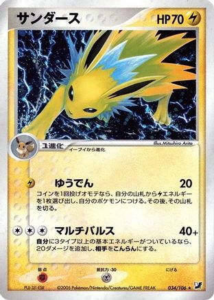 Jolteon (034/106) - Golden Sky Silvery Ocean