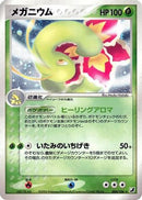 Meganium (004/106) - Golden Sky Silvery Ocean