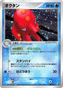 Octillery (030/106) - Golden Sky Silvery Ocean
