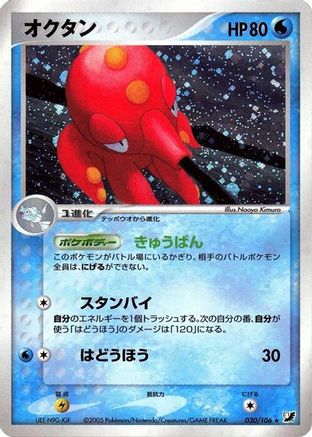 Octillery (030/106) - Golden Sky Silvery Ocean